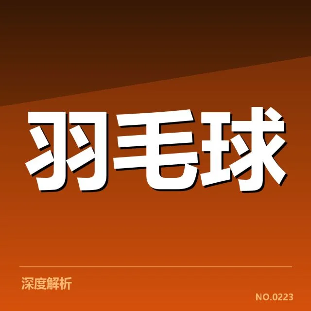 公开赛签表形势背后，运动员布局与战略调整引发关注