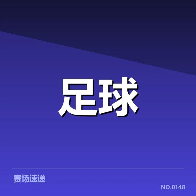 法甲转会市场动向背后，巴黎圣日耳曼的布局引发诸多疑问