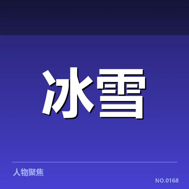 目前主流运动员和赛事的表现数据