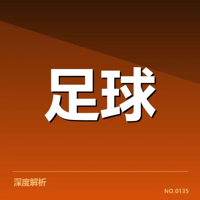 中超保级形势背后，青岛队面临何种压力引发广泛关注