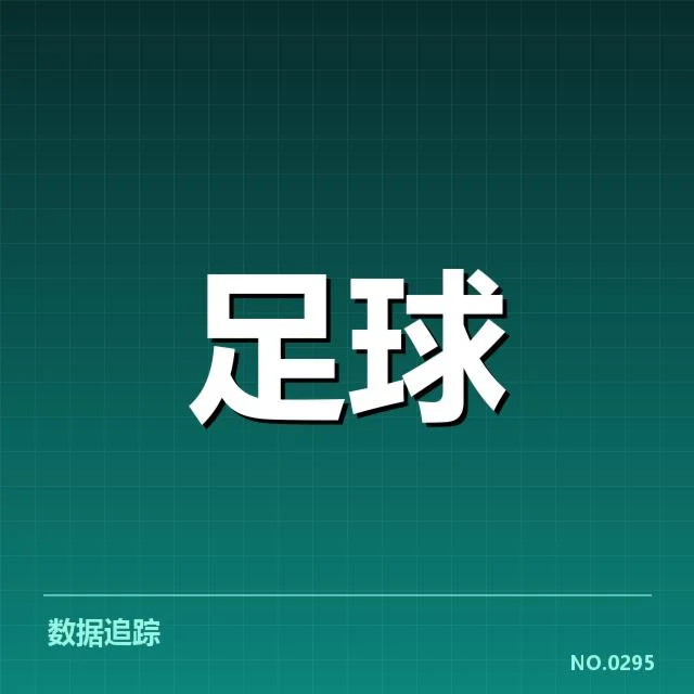 近期曼城交锋确认数据与名单