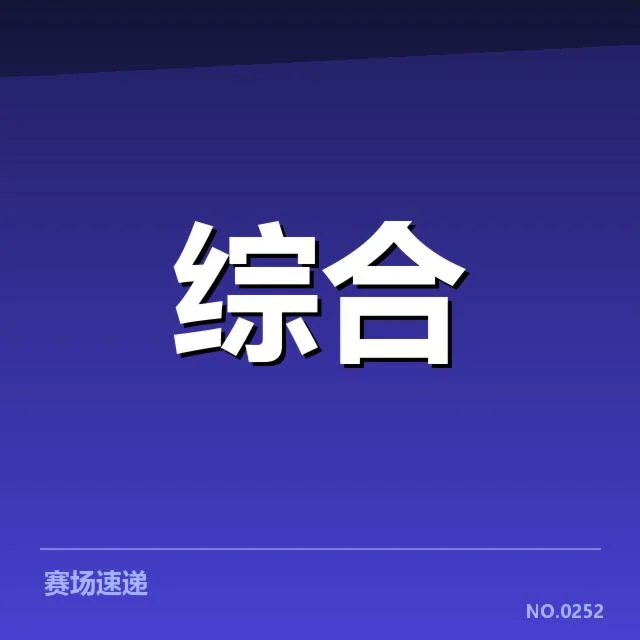 已确认的电竞奥运资格赛详情解读