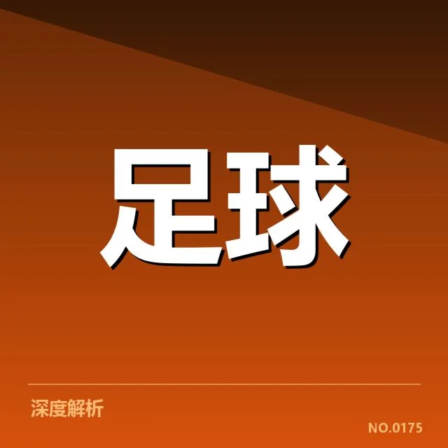 复出球员在国足技战术中的具体作用
