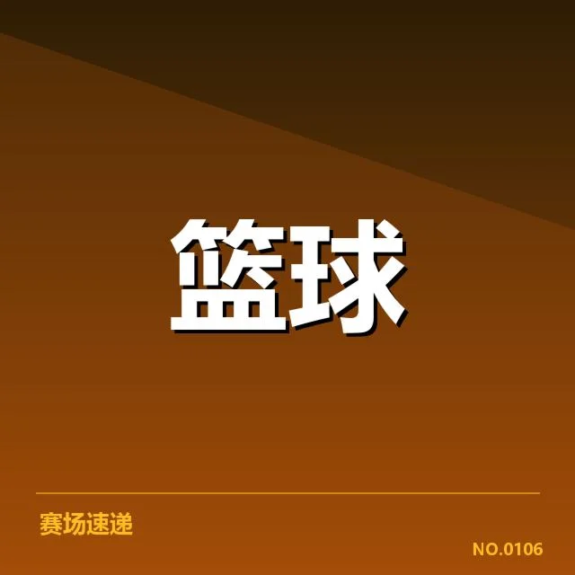 中国男篮参赛阵容及关键赛程确认