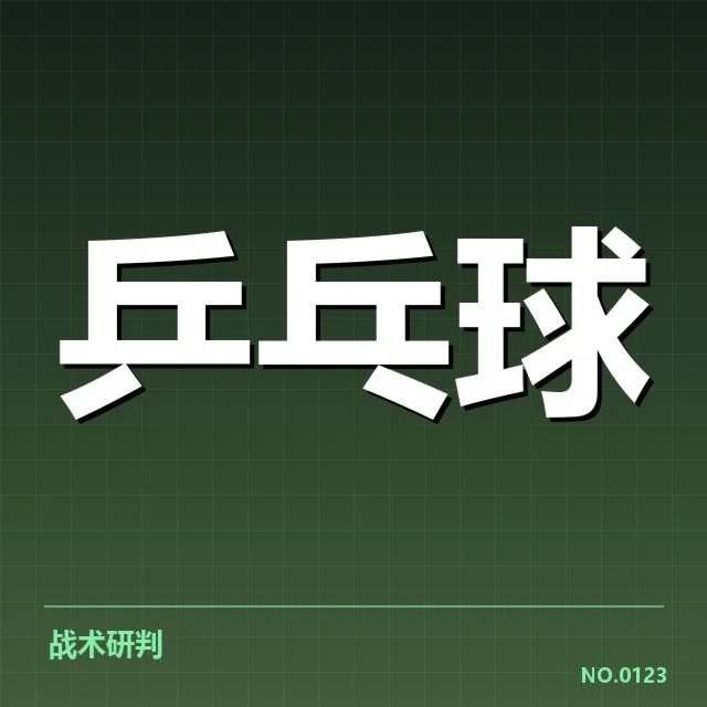 孙颖莎伤愈复出：国乒状态调整存何变数